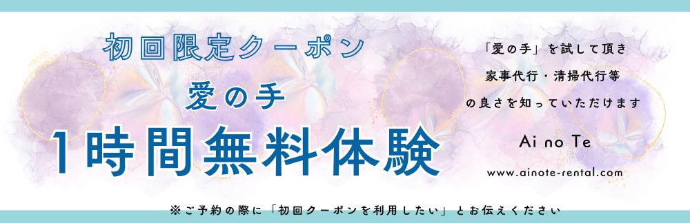 ticket 家事代行1時間無料体験クーポン