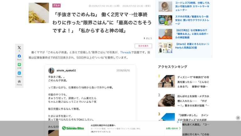 ねとらぼ様・Yahoo!ニュースにて「愛の手 AINOTE」が紹介されました！